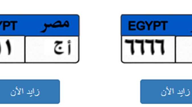 لوحات سيارة