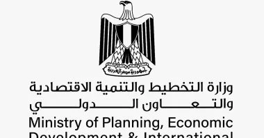 وزارة التخطيط والتنمية الاقتصادية والتعاون الدولي