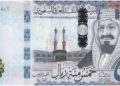 الريال السعودي يتراجع 6 قروش في بداية تعاملات الأحد.. ويسجل 13.26 جنيه للشراء