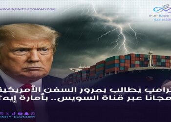 ترامب يطالب بمرور السفن الأمريكية مجانًا عبر قناة السويس.. بأمارة إيه؟