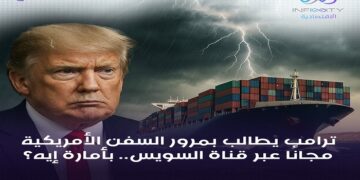 ترامب يطالب بمرور السفن الأمريكية مجانًا عبر قناة السويس.. بأمارة إيه؟