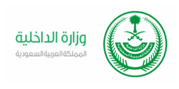 الداخلية السعودية: إجراءات رادعة من أبرزها العقوبات مالية وترحيل للمخالفين بموسم حج 2025