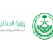 الداخلية السعودية: إجراءات رادعة من أبرزها العقوبات مالية وترحيل للمخالفين بموسم حج 2025