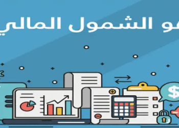 دليلك إلى الشمول المالي في مصر.. فتح حسابات وبطاقات مجانًا في هذه التواريخ