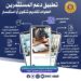 وزارة الصناعة تطلق تطبيق جديد ل "دعم المستثمرين" للتعامل مع الشكاوى إلكترونيًا