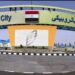 وزارة الصناعة تواصل تلقي طلبات المستثمرين على طرح مصانع مدينة الجلود بالروبيكي حتى 22 مايو