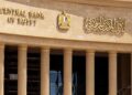 10 أسباب وراء قرار البنك المركزي بخفض أسعار الفائدة في اجتماع مايو 2025