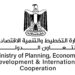 كيف تدعم آلية مساندة الاقتصاد الكلي استقرار الاقتصاد المصري؟
