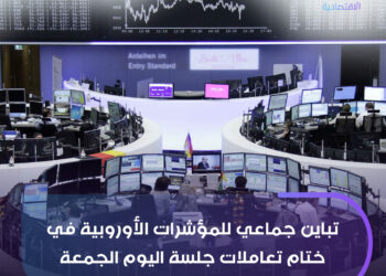 تباين مؤشرات الأسواق الأوروبية في نهاية تعاملات الجمعة مع عودة التوترات التجارية